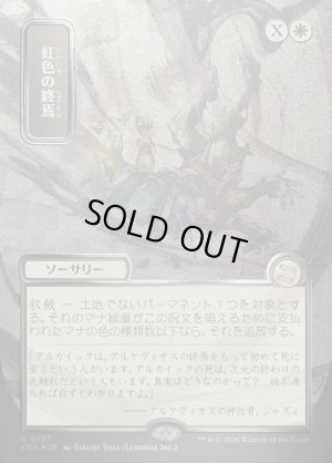 画像1: 虹色の終焉/Prismatic Ending