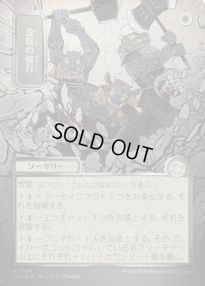 画像1: 没収の強行/Requisition Raid