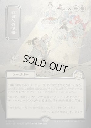 画像1: 戦列への復帰/Return to the Ranks