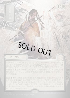 画像1: 遺棄の風/Winds of Abandon