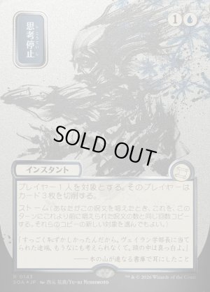 画像1: 思考停止/Brain Freeze