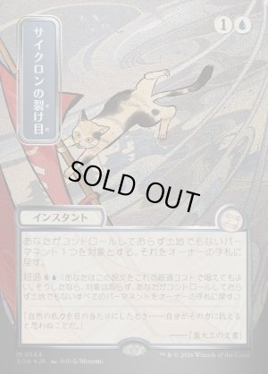 画像1: サイクロンの裂け目/Cyclonic Rift