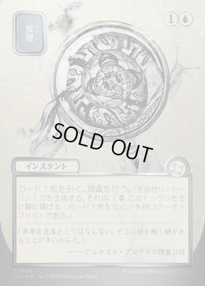 画像1: 推理/Deduce