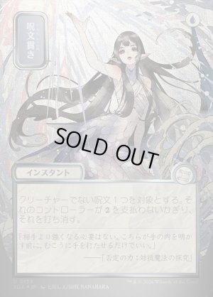 画像1: 呪文貫き/Spell Pierce