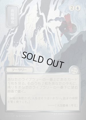 画像1: 食糧補充/Stock Up