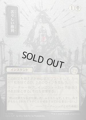 画像1: 苦々しい勝利/Bitter Triumph