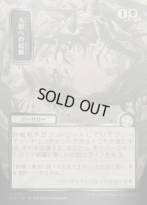 画像1: 大群への給餌/Feed the Swarm