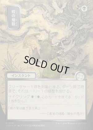 画像1: 蝗の飛散/Locust Spray