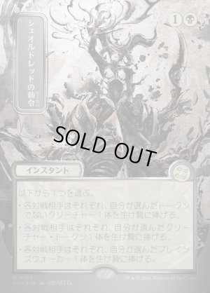 画像1: シェオルドレッドの勅令/Sheoldred's Edict