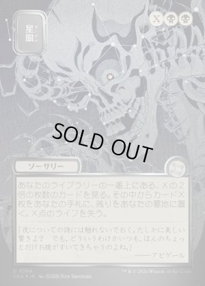 画像1: 星眼/Stargaze