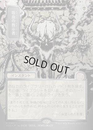 画像1: 吸血の教示者/Vampiric Tutor