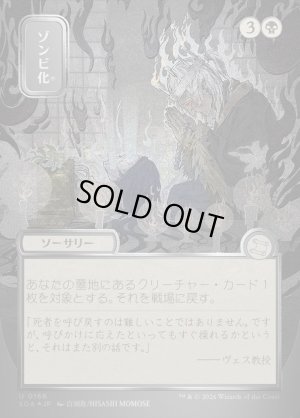 画像1: ゾンビ化/Zombify