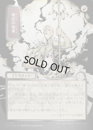 画像1: 噴出の稲妻/Burst Lightning