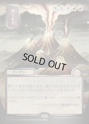 画像1: 弾ける力/Crackle with Power