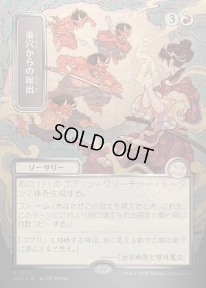 画像1: 巣穴からの総出/Empty the Warrens