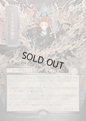 画像1: ジェスカの意志/Jeska's Will