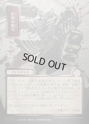 画像1: 巨怪の怒り/Monstrous Rage