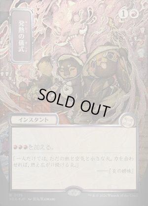 画像1: 発熱の儀式/Pyretic Ritual