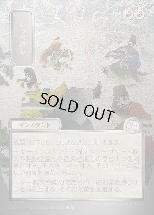 画像1: しっぺ返し/Return the Favor