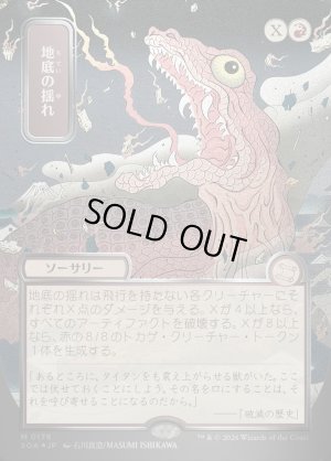 画像1: 地底の揺れ/Subterranean Tremors