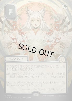 画像1: 輪作/Crop Rotation