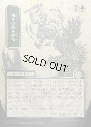 画像1: 叩きのめす妙技/Knockout Maneuver