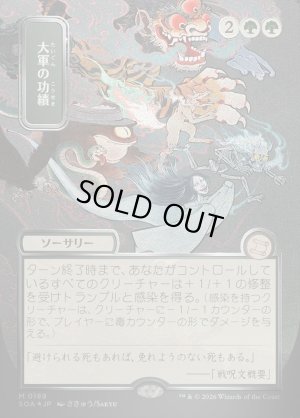 画像1: 大軍の功績/Triumph of the Hordes