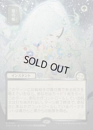 画像1: 夏の帳/Veil of Summer