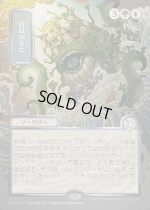 画像1: 白日の下に/Bring to Light