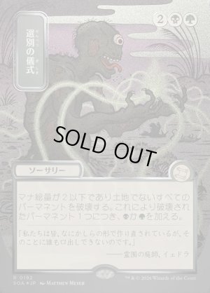 画像1: 選別の儀式/Culling Ritual