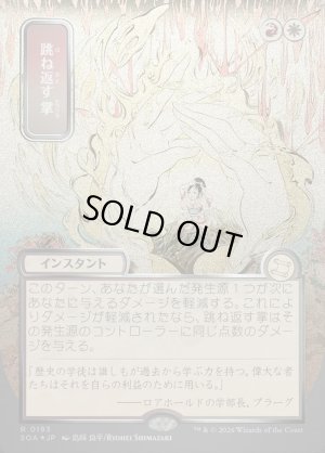 画像1: 跳ね返す掌/Deflecting Palm