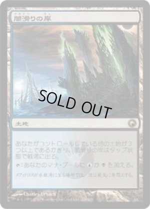 画像1: 闇滑りの岸/Darkslick Shores