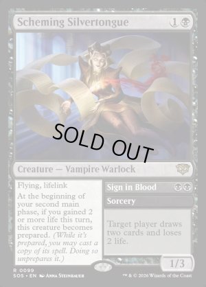 画像2: 策謀の能弁術師/Scheming Silvertongue