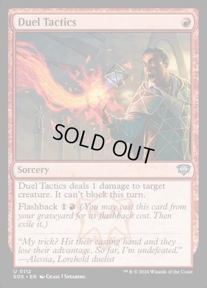 画像2: 決闘の駆け引き/Duel Tactics