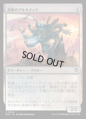 画像1: 怨恨のアルカイック/Rancorous Archaic