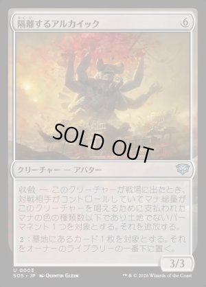 画像1: 隔離するアルカイック/Sundering Archaic