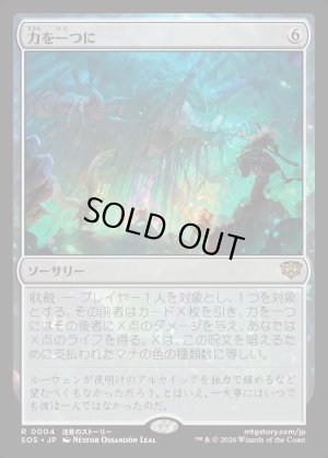 画像1: 力を一つに/Together as One