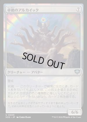 画像1: 卓絶のアルカイック/Transcendent Archaic