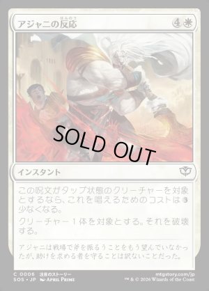 画像1: アジャニの反応/Ajani's Response