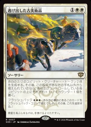 画像1: 逃げ出した古美術品/Antiquities on the Loose