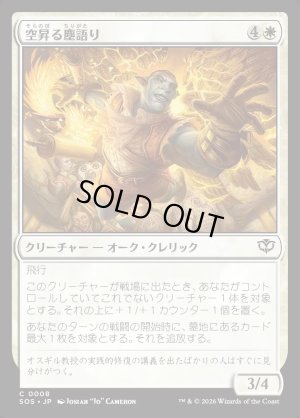 画像1: 空昇る塵語り/Ascendant Dustspeaker