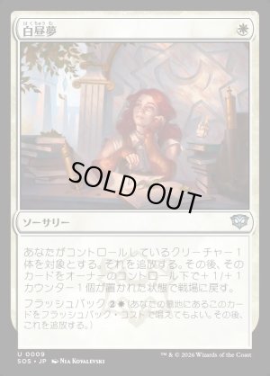 画像1: 白昼夢/Daydream