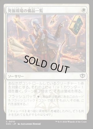 画像1: 発掘現場の備品一覧/Dig Site Inventory