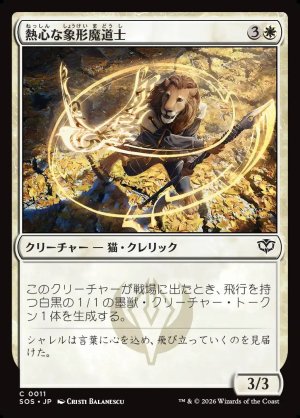 画像1: 熱心な象形魔道士/Eager Glyphmage