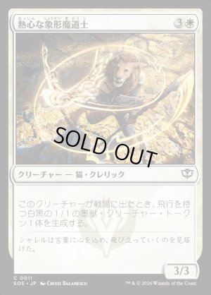 画像1: 熱心な象形魔道士/Eager Glyphmage