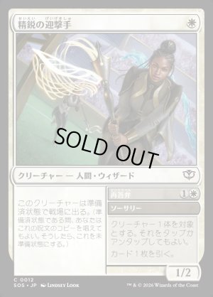 画像1: 精鋭の迎撃手/Elite Interceptor