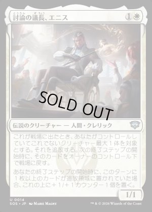 画像1: 討論の議長、エニス/Ennis, Debate Moderator