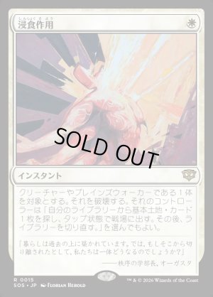 画像1: 浸食作用/Erode