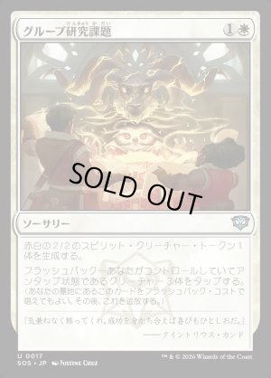 画像1: グループ研究課題/Group Project