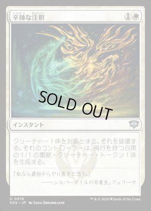 画像1: 辛辣な注釈/Harsh Annotation